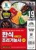 2019 이기적 한식 조리기능사 실기