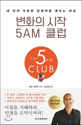 변화의 시작 5AM 클럽