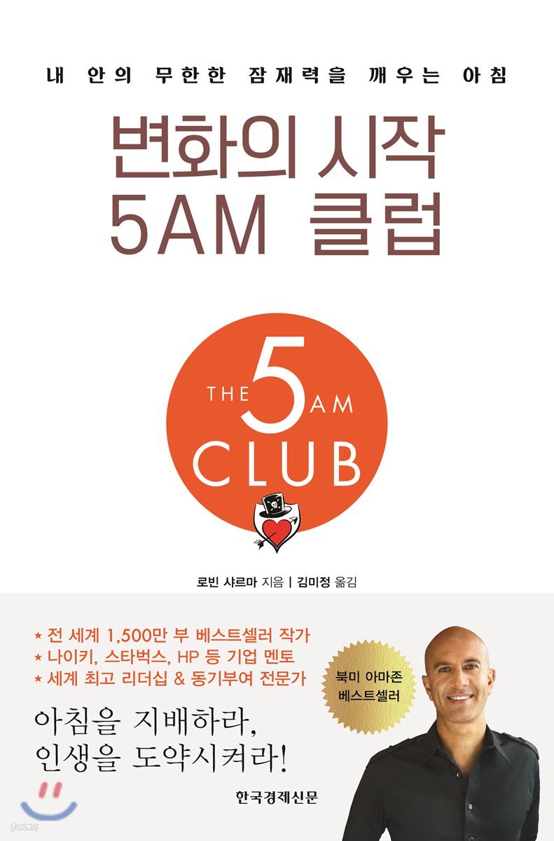 변화의 시작 5AM 클럽