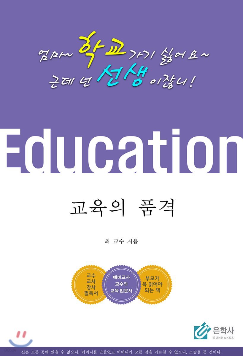 교육의 품격