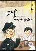 그날 아이가 있었다