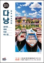 다낭 100배 즐기기