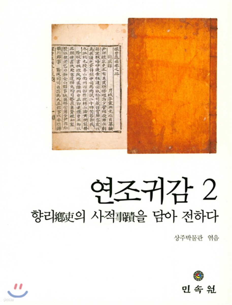 연조귀감 2