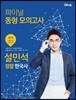 2019 설민석 경찰 한국사 파이널 동형 모의고사
