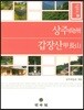 상주 갑장산