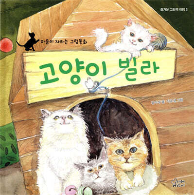 고양이 빌라