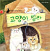 고양이 빌라