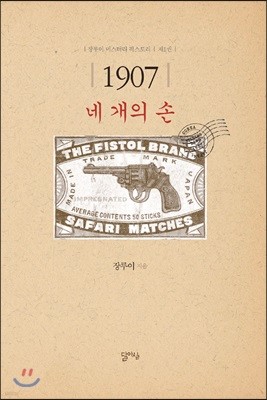 1907 (1)