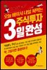 주식투자 3일 완성
