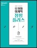 2019 오정화 회계학 점핑플러스