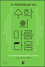 수학의 아름다움