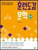훈련도감 문학 (2019년)