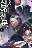 십이천문 4