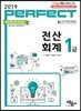 2019 Perfect 전산회계 1급