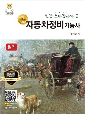 명품 자동차정비기능사 필기