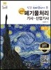 명품 폐기물처리기사 산업기사 실기