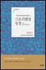 스토리텔링성경 (창세기 1~50장)