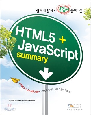 HTML5 + JavaScript Summary