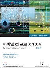 파이널 컷 프로 X 10.4 한글판