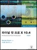파이널 컷 프로 X 10.4 한글판
