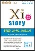 2019 Xistory 자이스토리 1등급 고난도 모의고사 수학 나형 7회