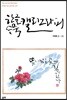 한글 수묵 캘리그라피