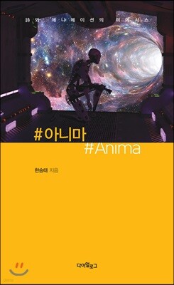 #아니마 anima