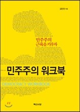 민주주의 워크북