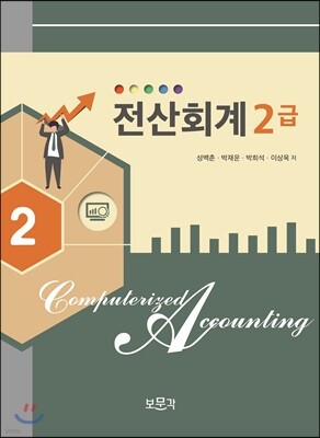 전산회계 2급