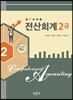 전산회계 2급