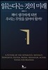 읽는 다는 것의 미래