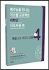 가스펠 프로젝트 신약 4 : 복음으로 세워진 교회
