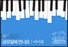 아이유-금요일에 만나요
