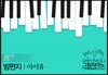 아이유-밤편지
