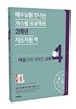 가스펠 프로젝트 신약 4 : 복음으로 세워진 교회