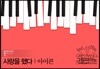 아이콘-사랑을 했다