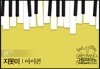 아이콘-지못미