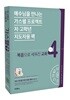 가스펠 프로젝트 신약 4 : 복음으로 세워진 교회