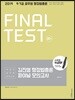 2019 김진영 행정법총론 파이널 모의고사