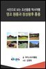[사진으로 보는 조선왕릉 역사여행] 영조 원릉과 정성왕후 홍릉