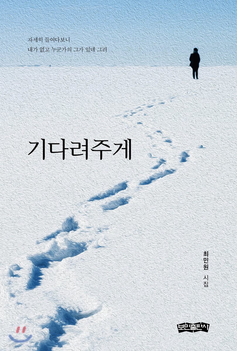 기다려주게