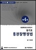 성기호 기본 경찰행정법