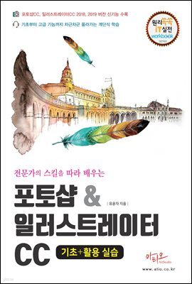 포토샵 & 일러스트레이터CC 기초 활용 실습 - 원리 쏙쏙 IT 실전 워크북 21