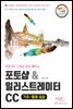 포토샵 & 일러스트레이터CC 기초 활용 실습 - 원리 쏙쏙 IT 실전 워크북 21