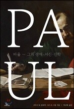 바울
