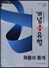 개념+유형 수학 확률과 통계 (2019년 고3용)