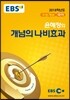 EBSi 강의교재 수능개념 국어 윤혜정의 개념의 나비효과 (2017년)