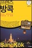 프렌즈 방콕 - 파타야ㆍ깐짜나부리ㆍ아유타야ㆍ꼬 싸멧