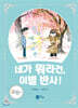 네가 뭐라건, 이별 반사!
