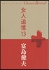女人追憶(13)